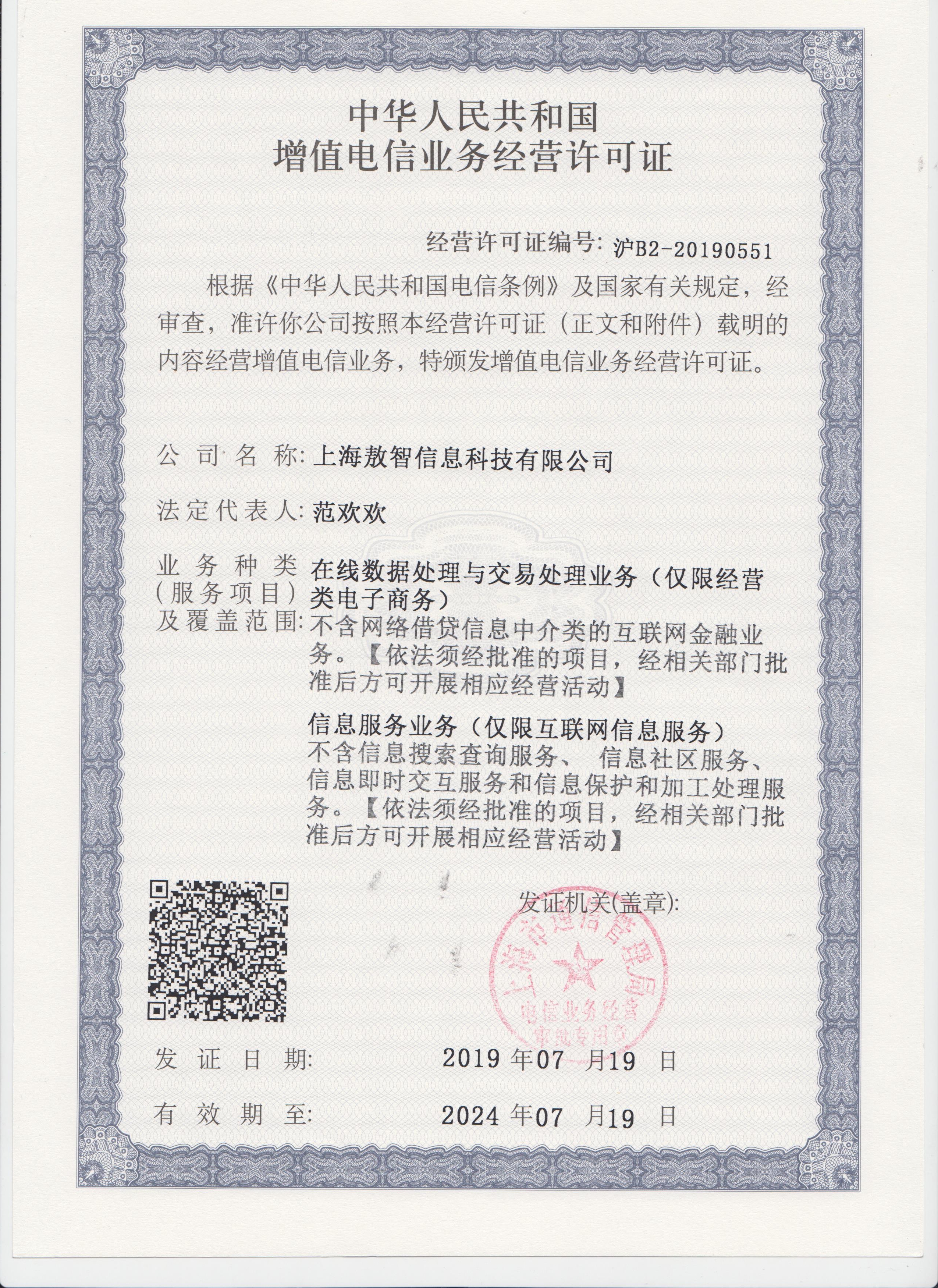 掌沃平台经营许可证与合规资质展示